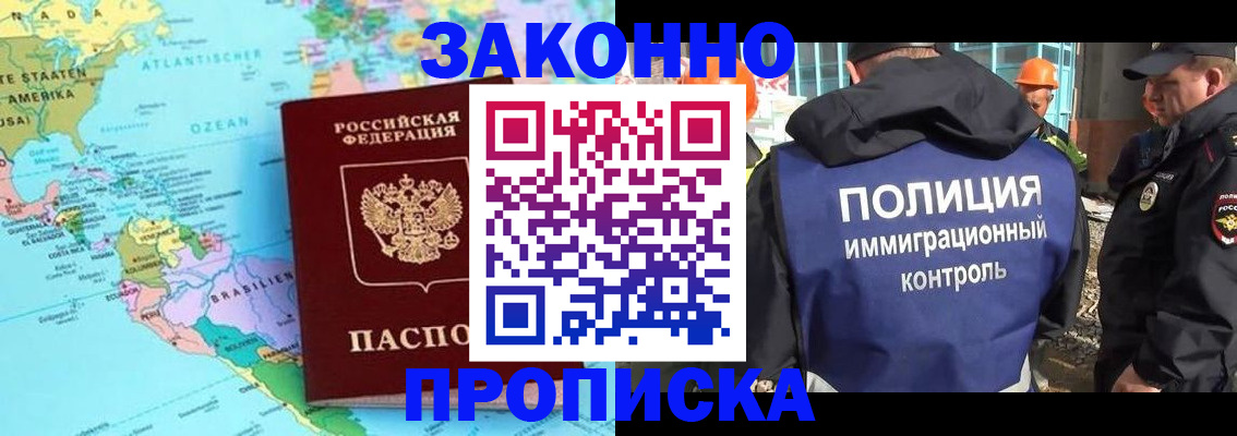 прописка гарантия в Екатеринбурге